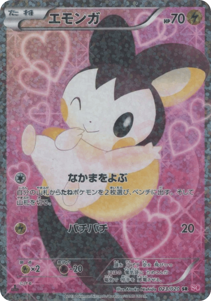 Emolga – Shiny Collection 023/020 Pokémon card
