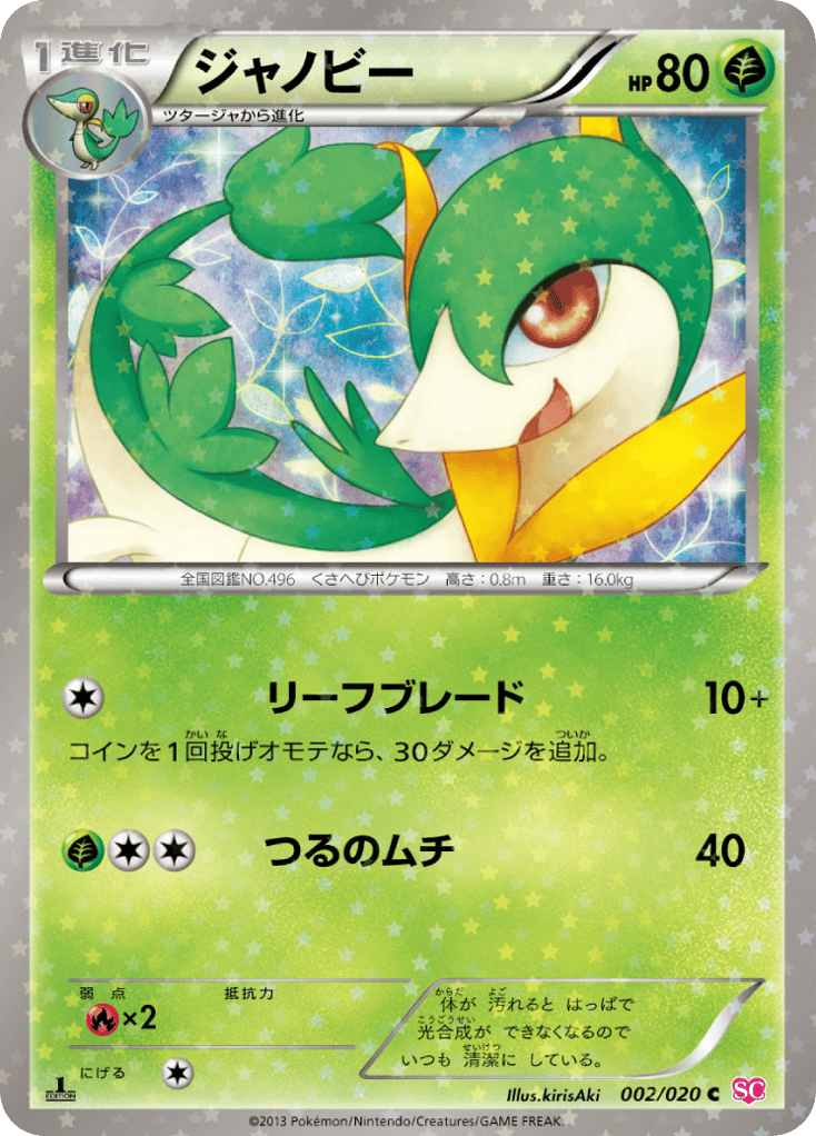 Servine – Shiny Collection 002/020 Pokémon card
