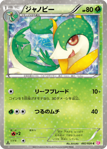 Servine - Shiny Collection 2