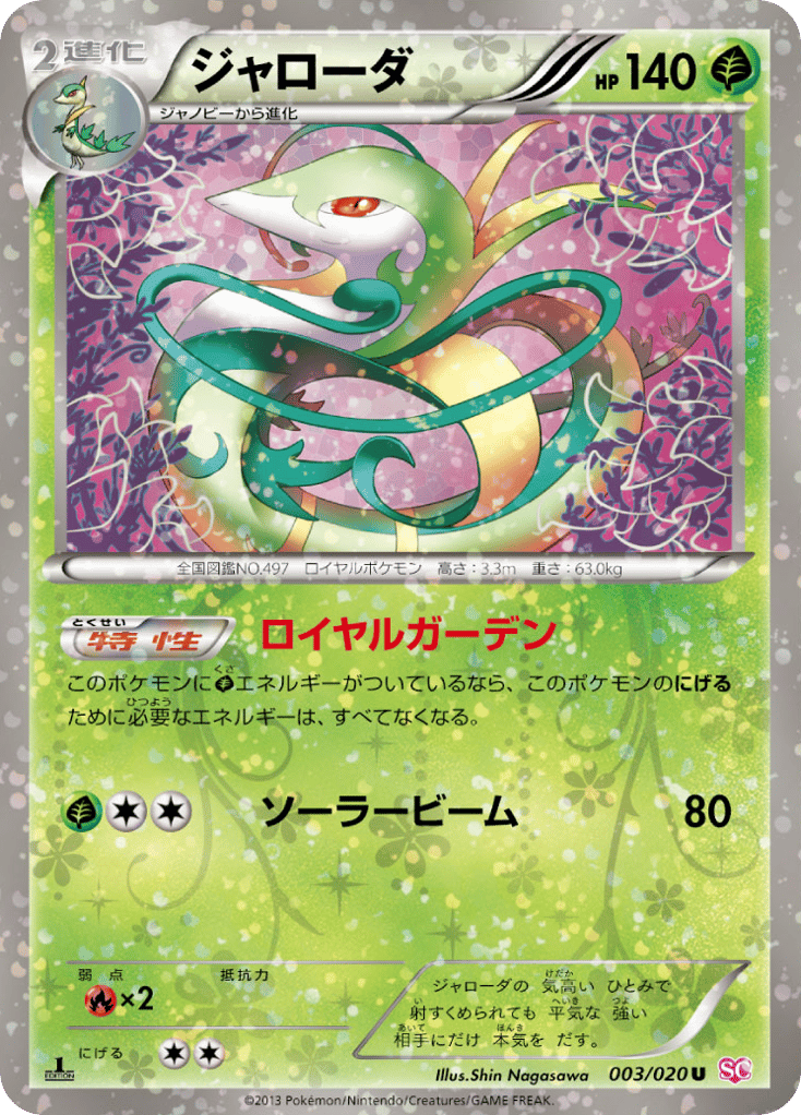 Serperior – Shiny Collection 003/020 Pokémon card