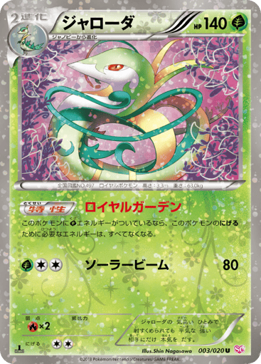 Serperior - Shiny Collection 3