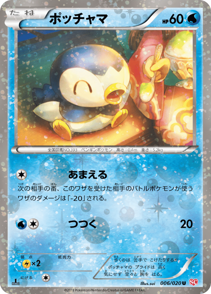 Piplup – Shiny Collection 006/020 Pokémon card