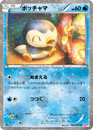Piplup - Shiny Collection 6
