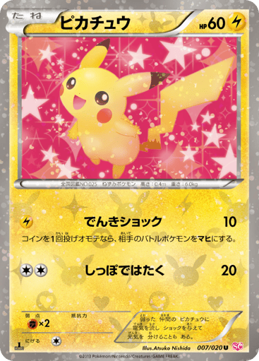 Pikachu - Shiny Collection 7