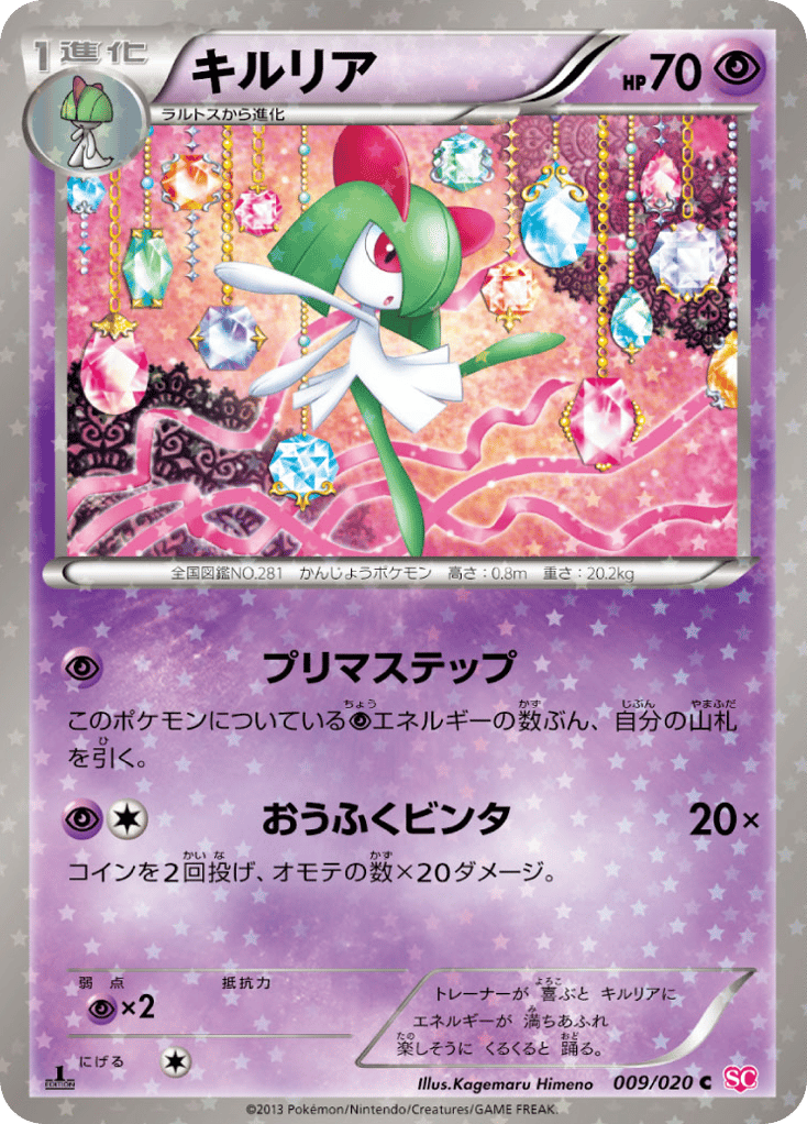 Kirlia – Shiny Collection 009/020 Pokémon card