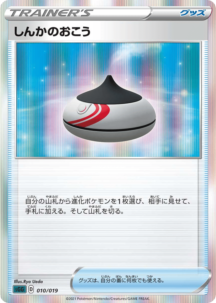 Evolution Incense – Gengar VMAX High-Class Deck 010/019 Pokémon card