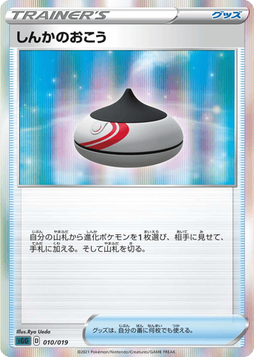 Evolution Incense - Gengar VMAX High-Class Deck 10