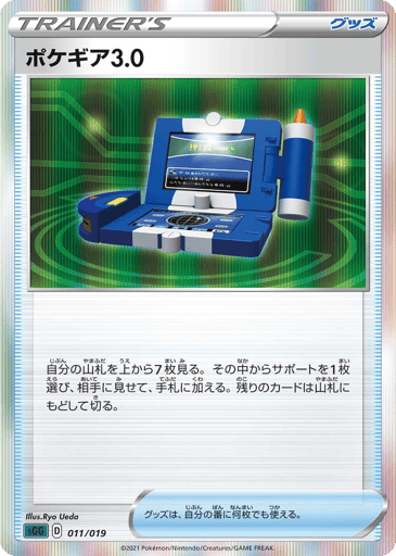 Pokégear 3.0 - Gengar VMAX High-Class Deck 11