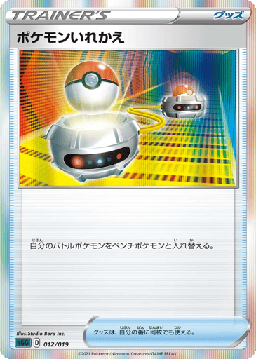 Switch - Gengar VMAX High-Class Deck 12