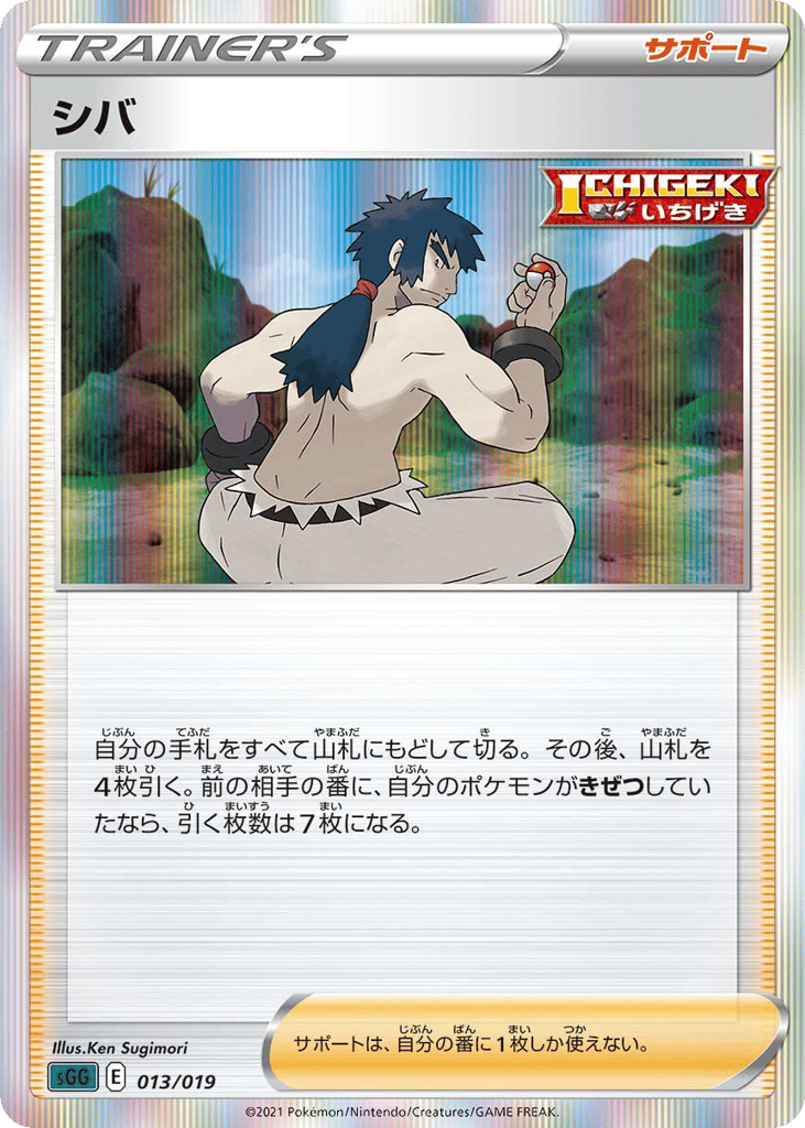 Bruno – Gengar VMAX High-Class Deck 013/019 Pokémon card