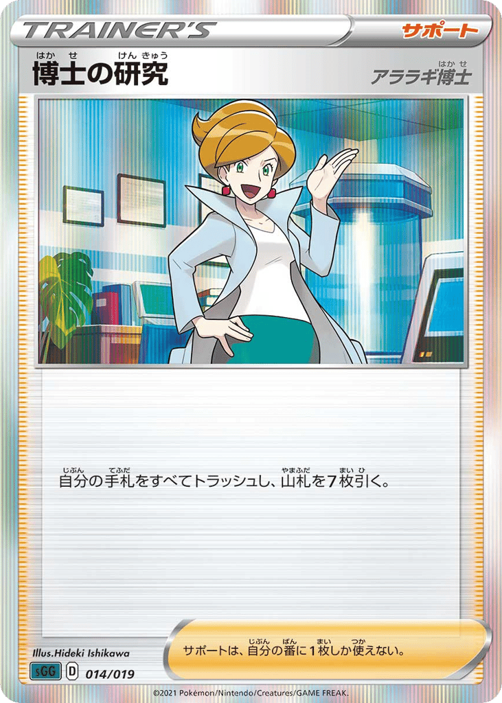 Professor's Research – Gengar VMAX High-Class Deck 014/019 Pokémon card