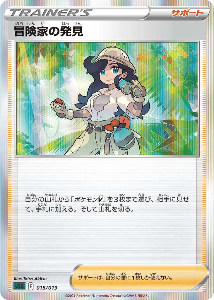 Adventurer's Discovery – Gengar VMAX High-Class Deck 015/019 Pokémon card