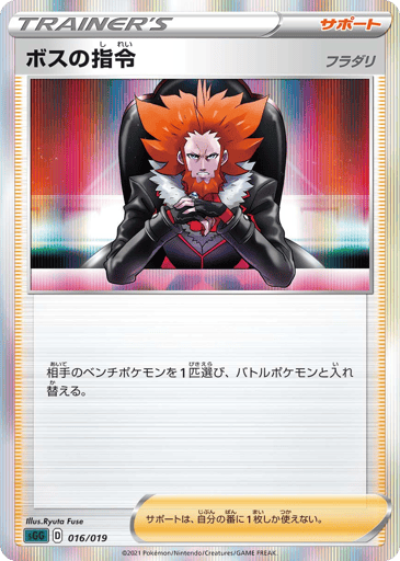 Boss's Orders - Gengar VMAX High-Class Deck 16