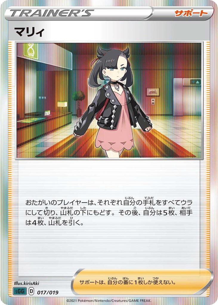 Marnie – Gengar VMAX High-Class Deck 017/019 Pokémon card
