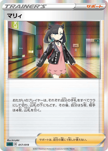 Marnie - Gengar VMAX High-Class Deck 17