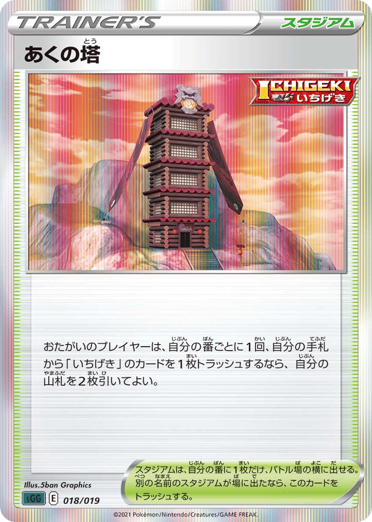 Tower of Darkness – Gengar VMAX High-Class Deck 018/019 Pokémon card