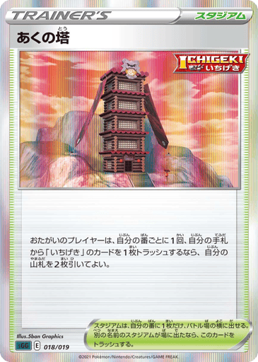 Tower of Darkness - Gengar VMAX High-Class Deck 18