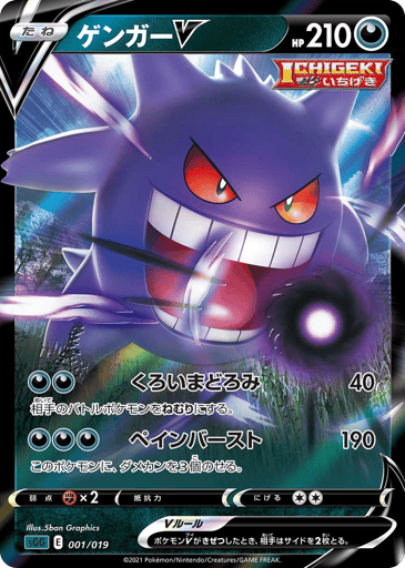 Gengar V - Gengar VMAX High-Class Deck 1