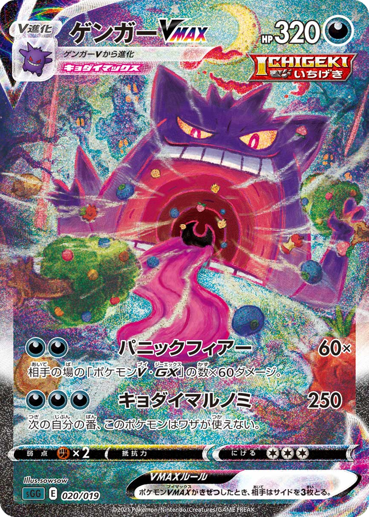 Gengar VMAX – Gengar VMAX High-Class Deck 020/019 Pokémon card