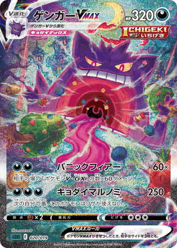 Gengar VMAX - Gengar VMAX High-Class Deck 20