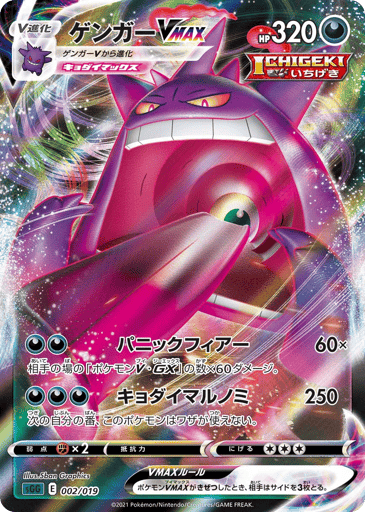 Gengar VMAX - Gengar VMAX High-Class Deck 2