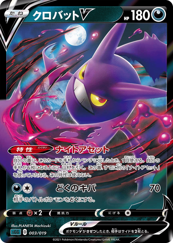 Crobat V – Gengar VMAX High-Class Deck 003/019 Pokémon card