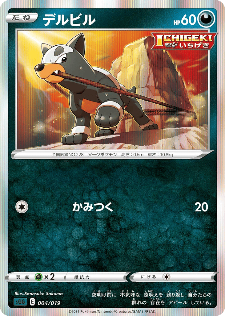 Houndour – Gengar VMAX High-Class Deck 004/019 Pokémon card