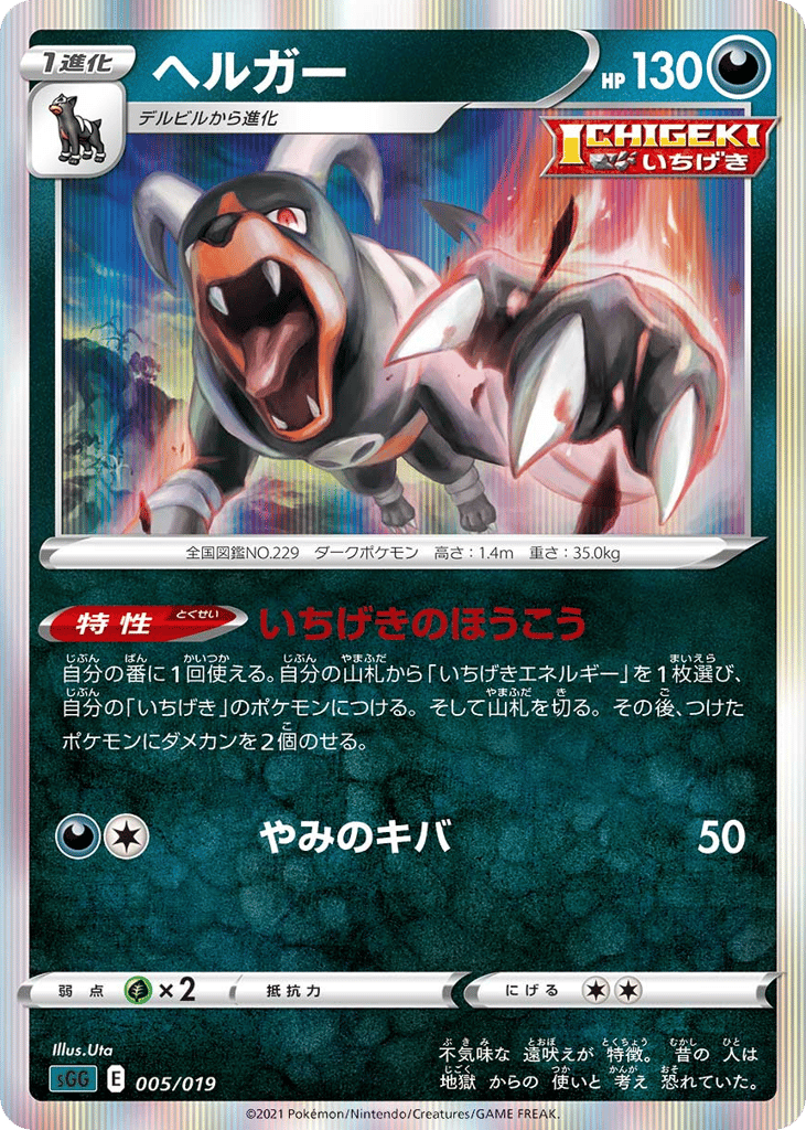 Houndoom – Gengar VMAX High-Class Deck 005/019 Pokémon card