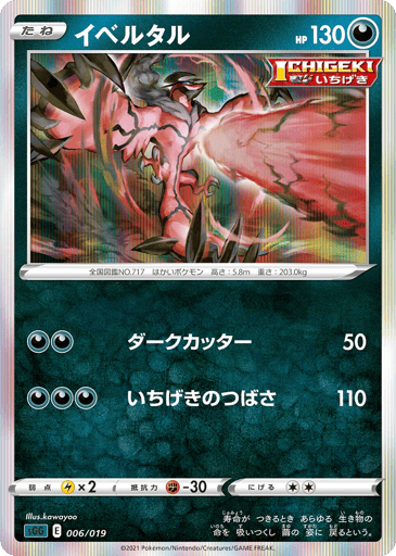 Yveltal - Gengar VMAX High-Class Deck 6
