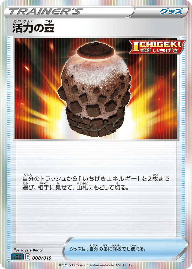 Urn of Vitality – Gengar VMAX High-Class Deck 008/019 Pokémon card