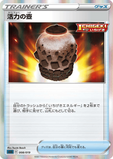 Urn of Vitality - Gengar VMAX High-Class Deck 8