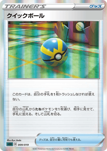 Quick Ball - Gengar VMAX High-Class Deck 9