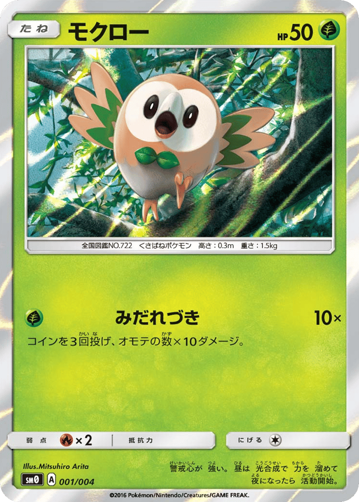 Rowlet – Pikachu's New Friends 001/004 Pokémon card