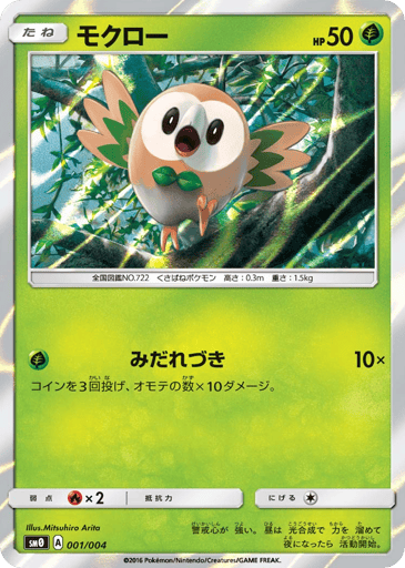 Rowlet - Pikachu's New Friends 1