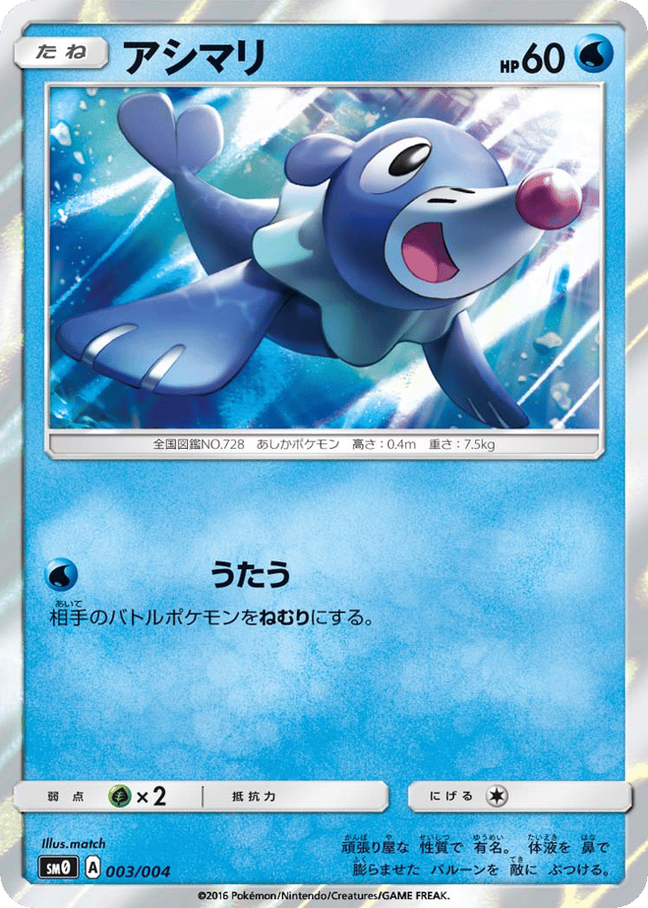 Popplio – Pikachu's New Friends 003/004 Pokémon card