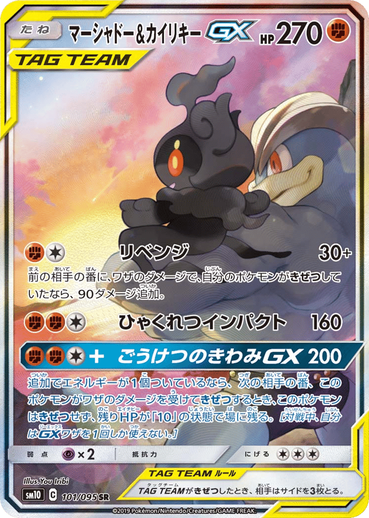 Marshadow & Machamp-GX – Double Blaze 101/095 Pokémon card