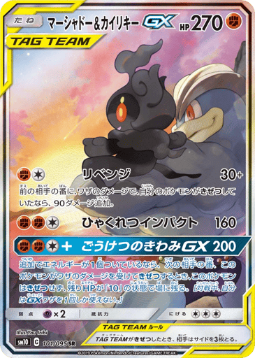 Marshadow & Machamp-GX - Double Blaze 101