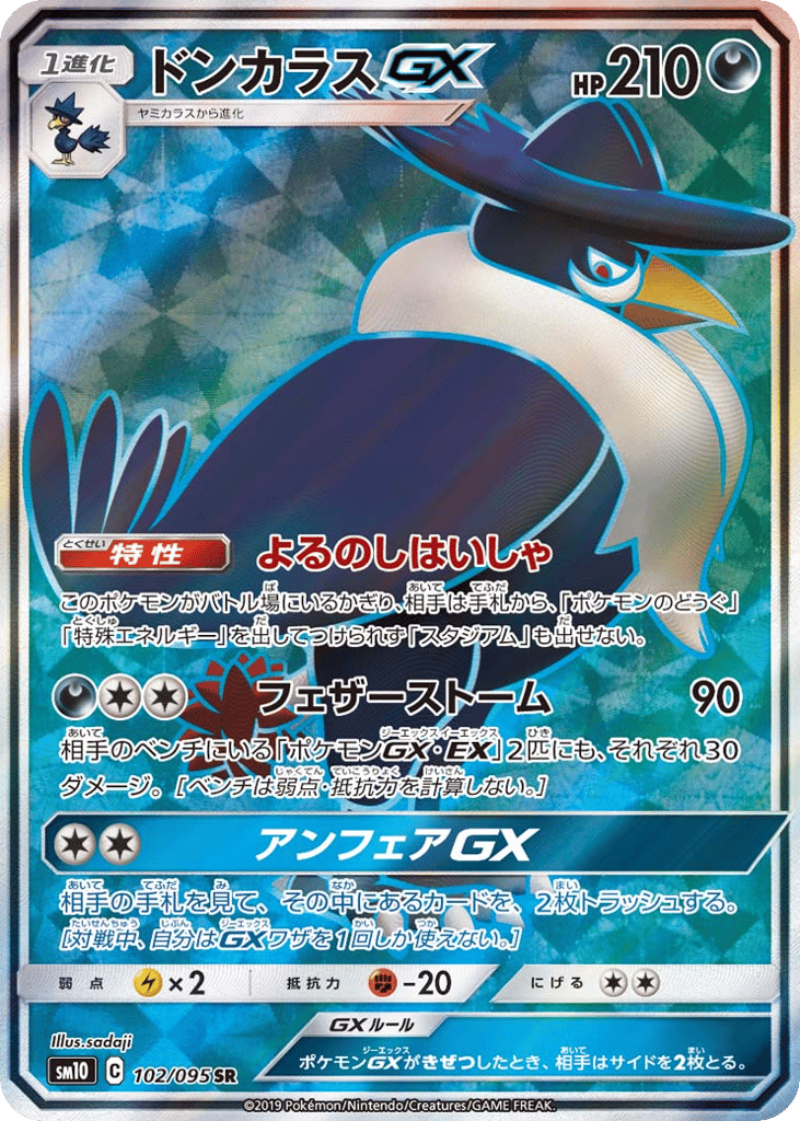Honchkrow-GX – Double Blaze 102/095 Pokémon card