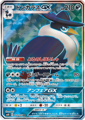 Honchkrow-GX - Double Blaze 102