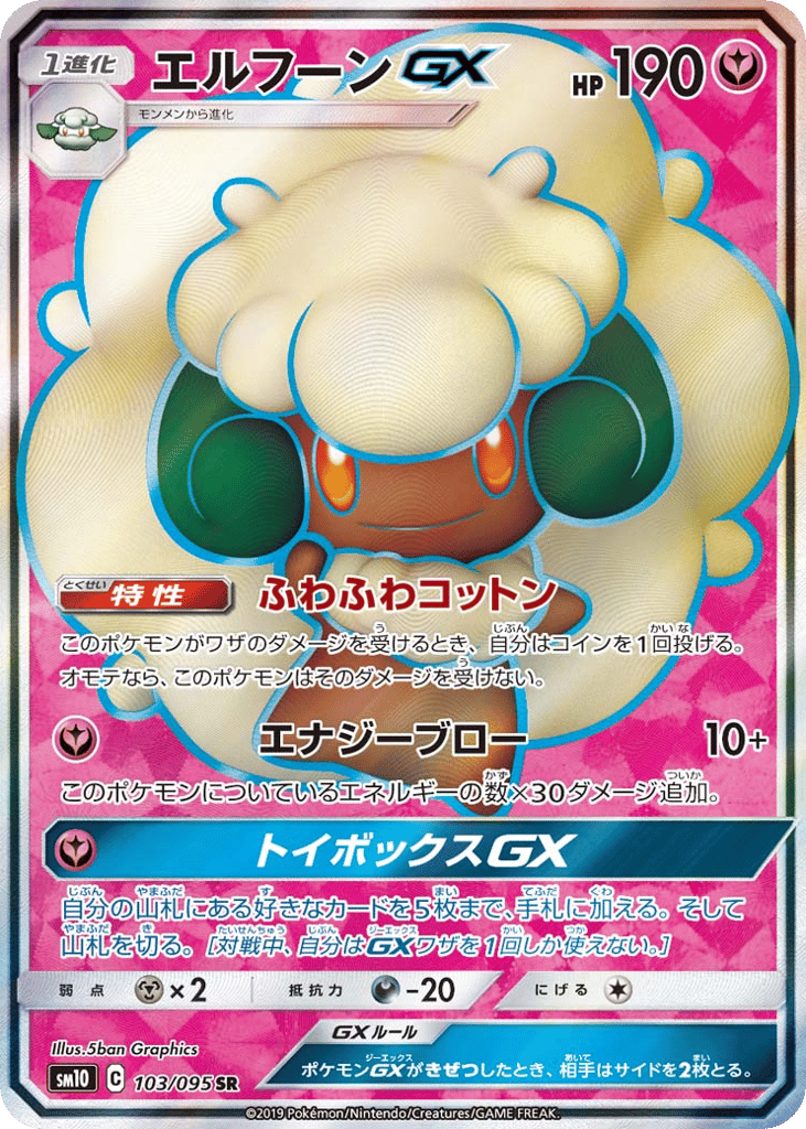 Whimsicott-GX – Double Blaze 103/095 Pokémon card