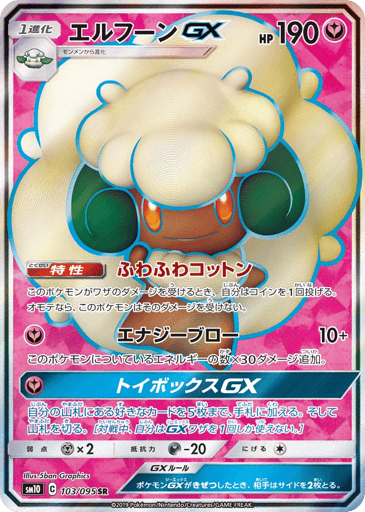 Whimsicott-GX - Double Blaze 103