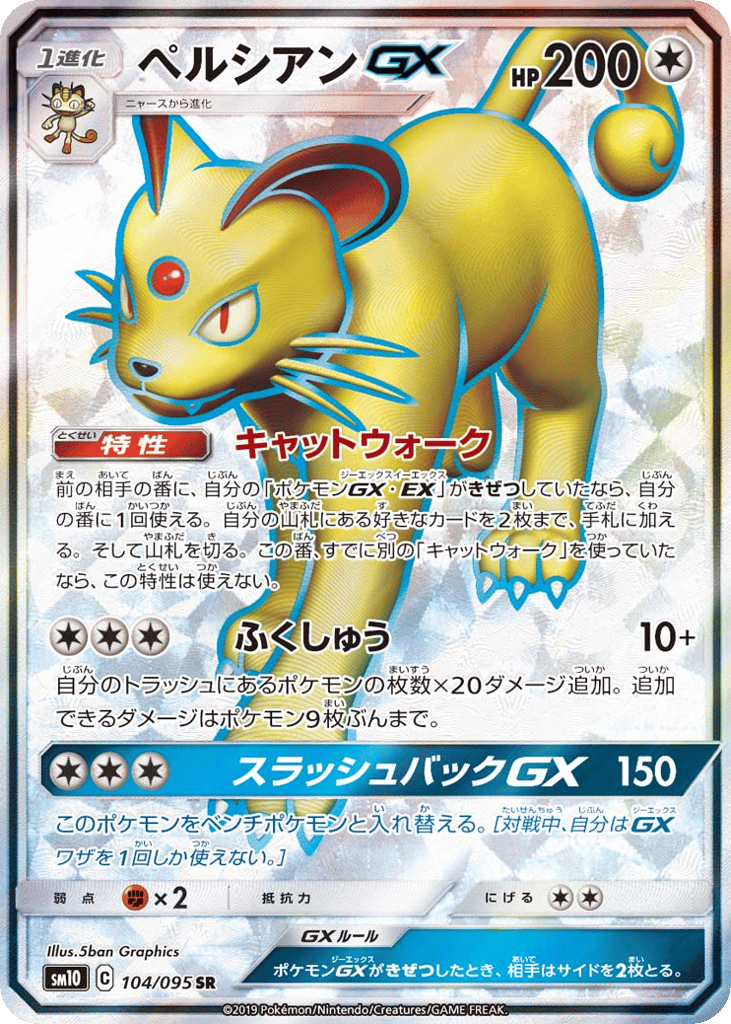 Persian-GX – Double Blaze 104/095 Pokémon card