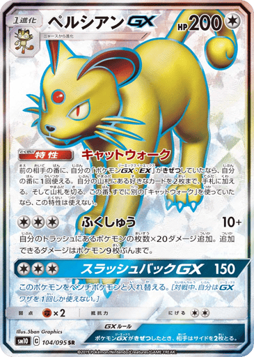 Persian-GX - Double Blaze 104