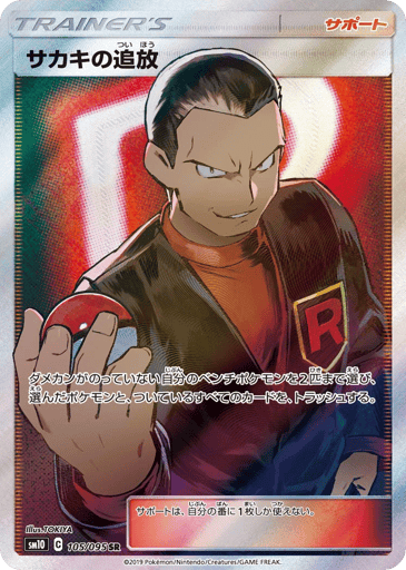 Giovanni's Exile - Double Blaze 105