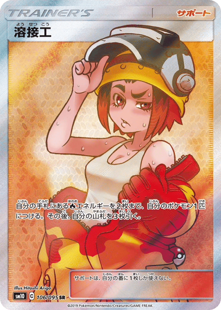 Welder – Double Blaze 106/095 Pokémon card