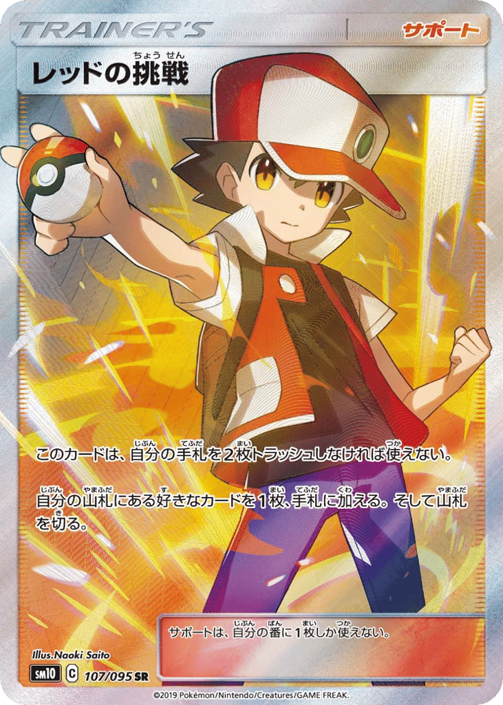 Red's Challenge – Double Blaze 107/095 Pokémon card