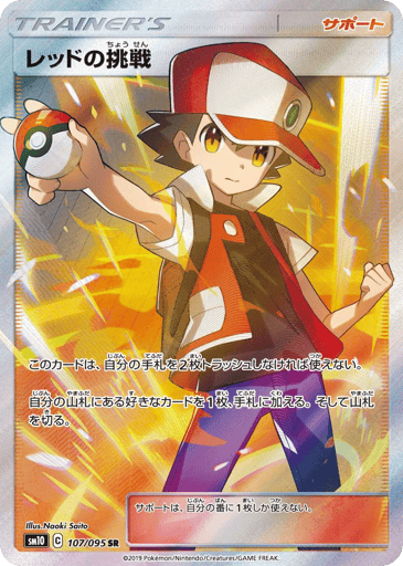 Red's Challenge - Double Blaze 107