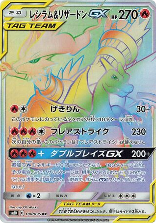 Reshiram & Charizard-GX - Double Blaze 108