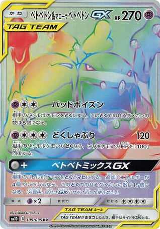 Muk & Alolan Muk-GX - Double Blaze 109