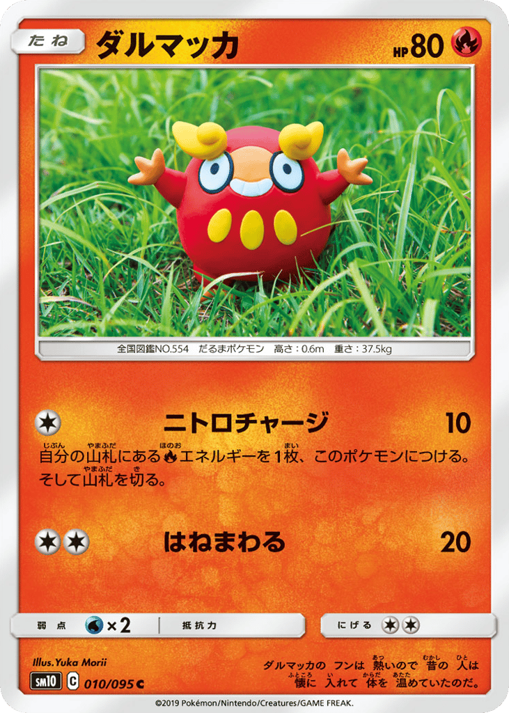 Darumaka – Double Blaze 010/095 Pokémon card